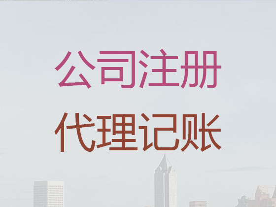 镇江代理记账公司-代记账服务